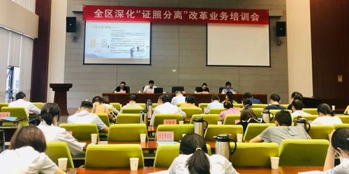 強化業(yè)務(wù)培訓(xùn) 抓好改革落實——區(qū)協(xié)調(diào)辦召開全區(qū)深化'證照分離'改革業(yè)務(wù)培訓(xùn)會